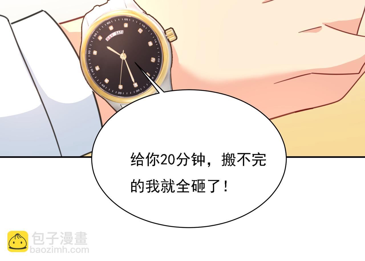 🍲总裁在上 第333话 我只想“吃”你~ 第2页