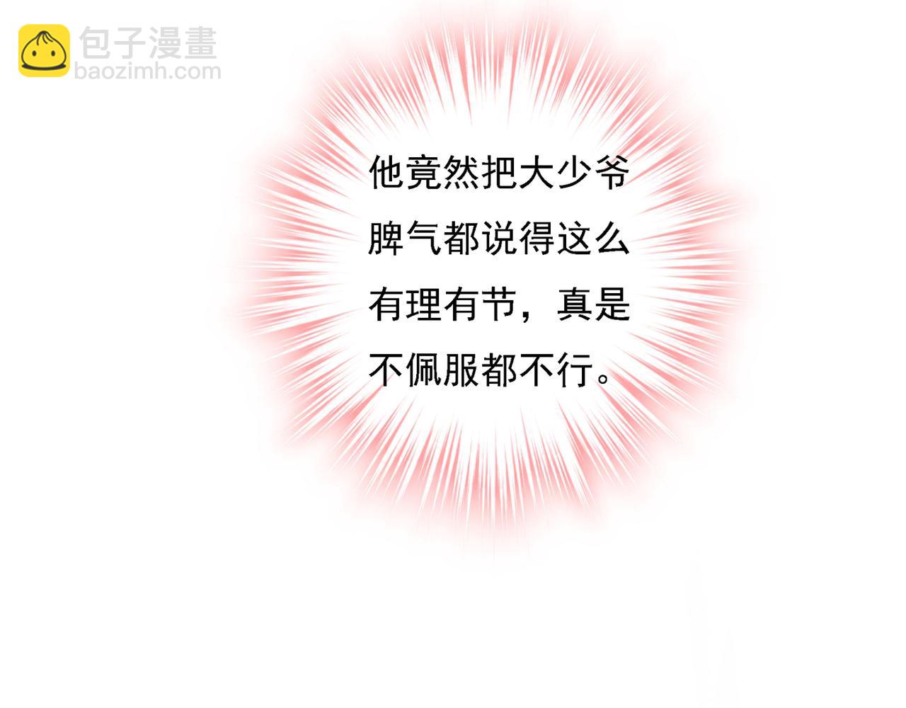🍲总裁在上 第333话 我只想“吃”你~ 第22页