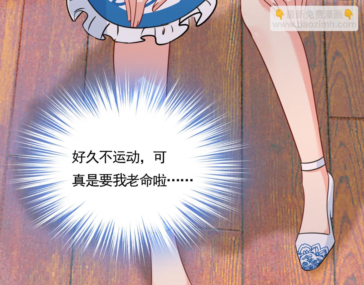 🍲总裁在上 第333话 我只想“吃”你~ 第29页