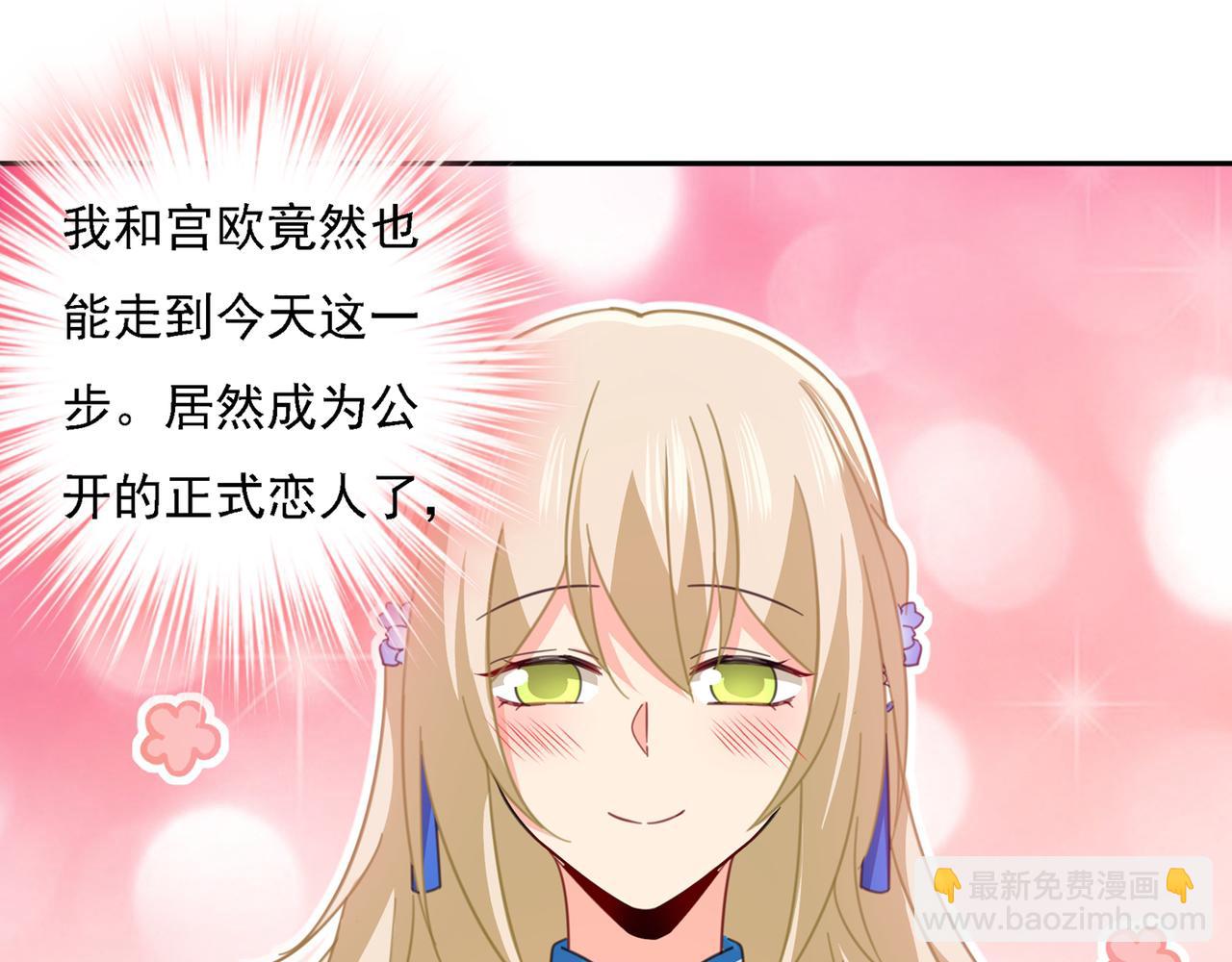 🍲总裁在上 第333话 我只想“吃”你~ 第38页