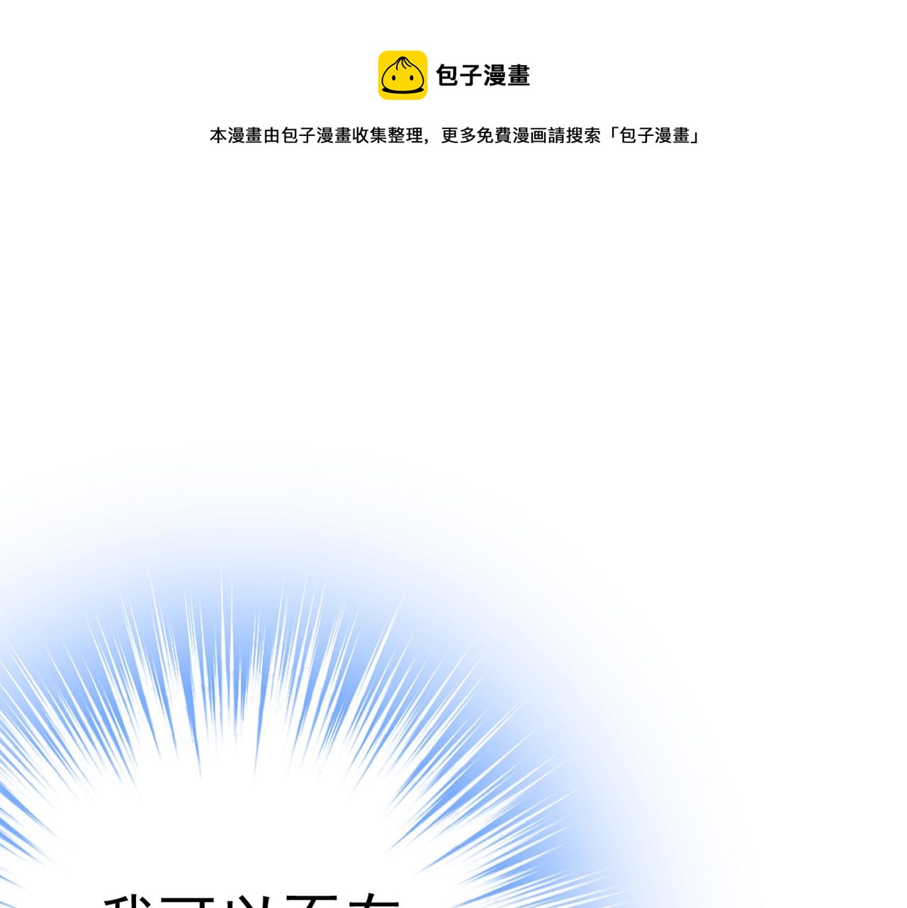 🍲总裁在上 第335话 没事的，我可以 第1页