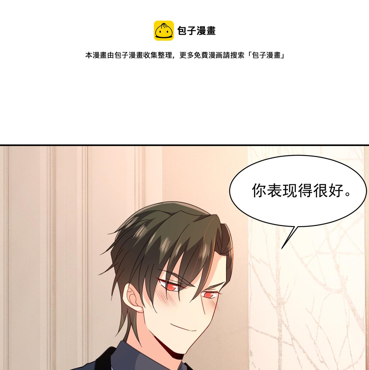 🍲总裁在上 第337话 我宫欧需要炒作吗？ 第1页