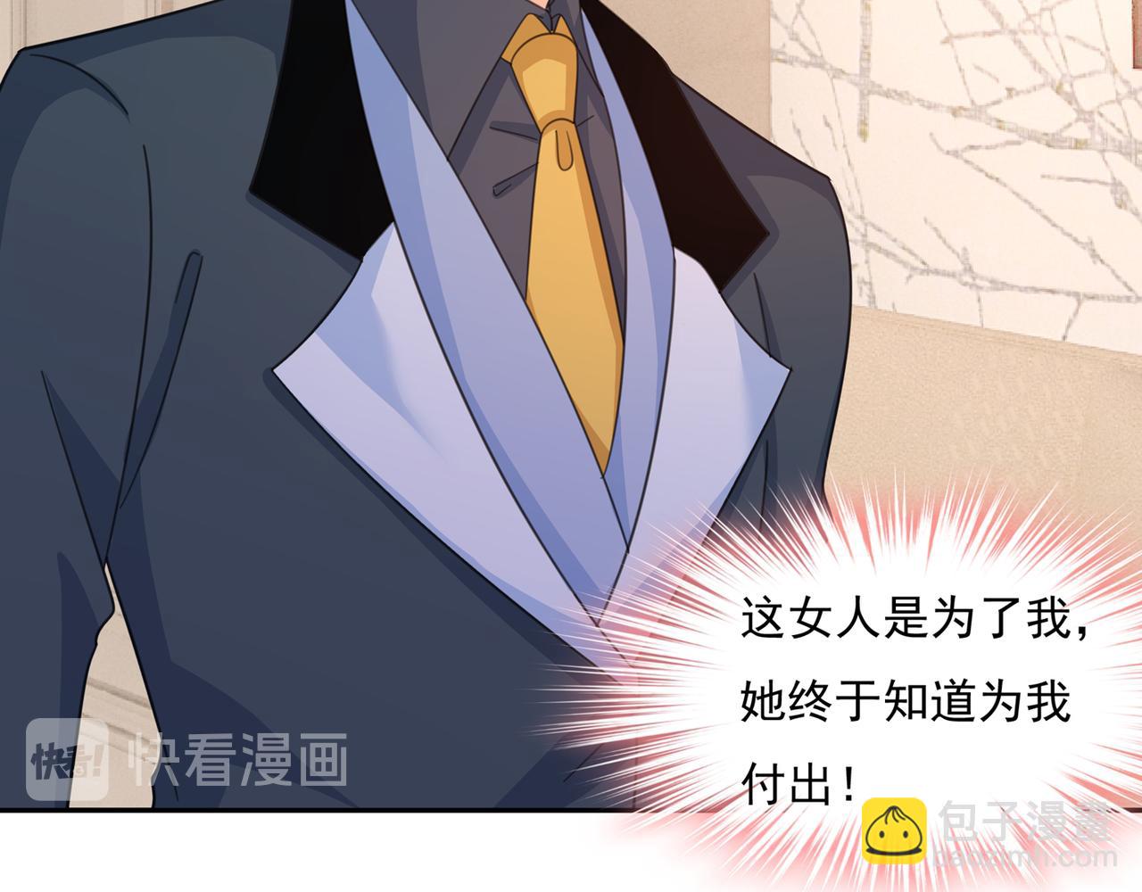 🍲总裁在上 第337话 我宫欧需要炒作吗？ 第2页