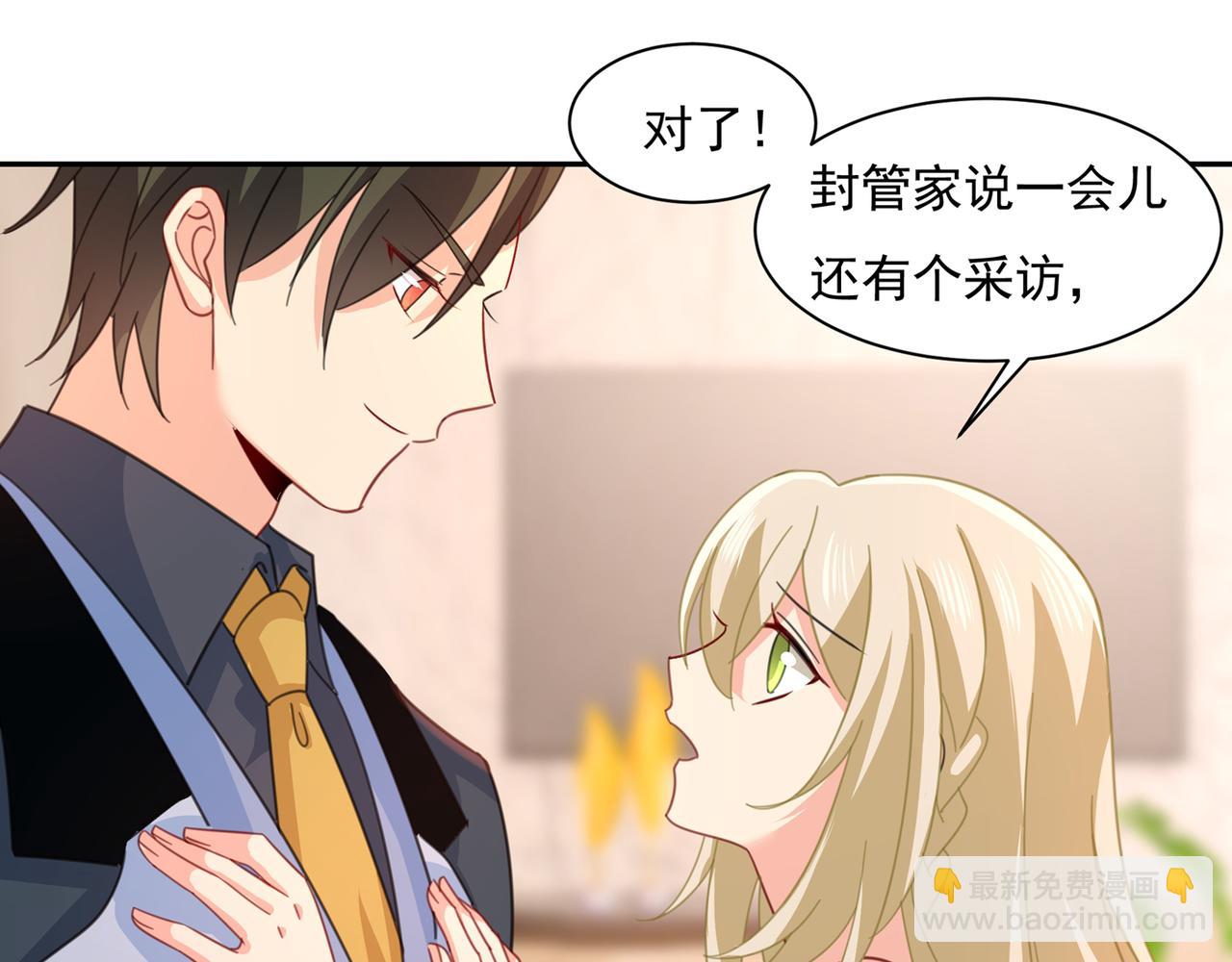 🍲总裁在上 第337话 我宫欧需要炒作吗？ 第26页