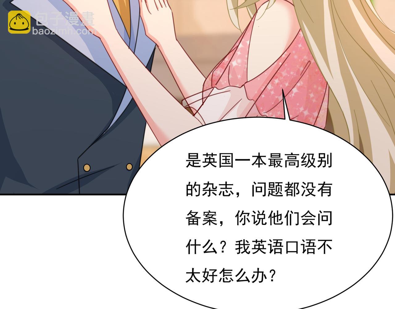 🍲总裁在上 第337话 我宫欧需要炒作吗？ 第27页