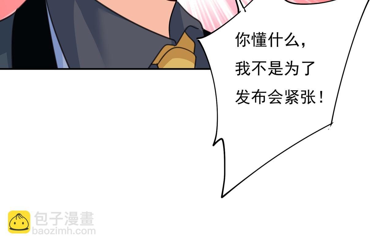 🍲总裁在上 第337话 我宫欧需要炒作吗？ 第43页