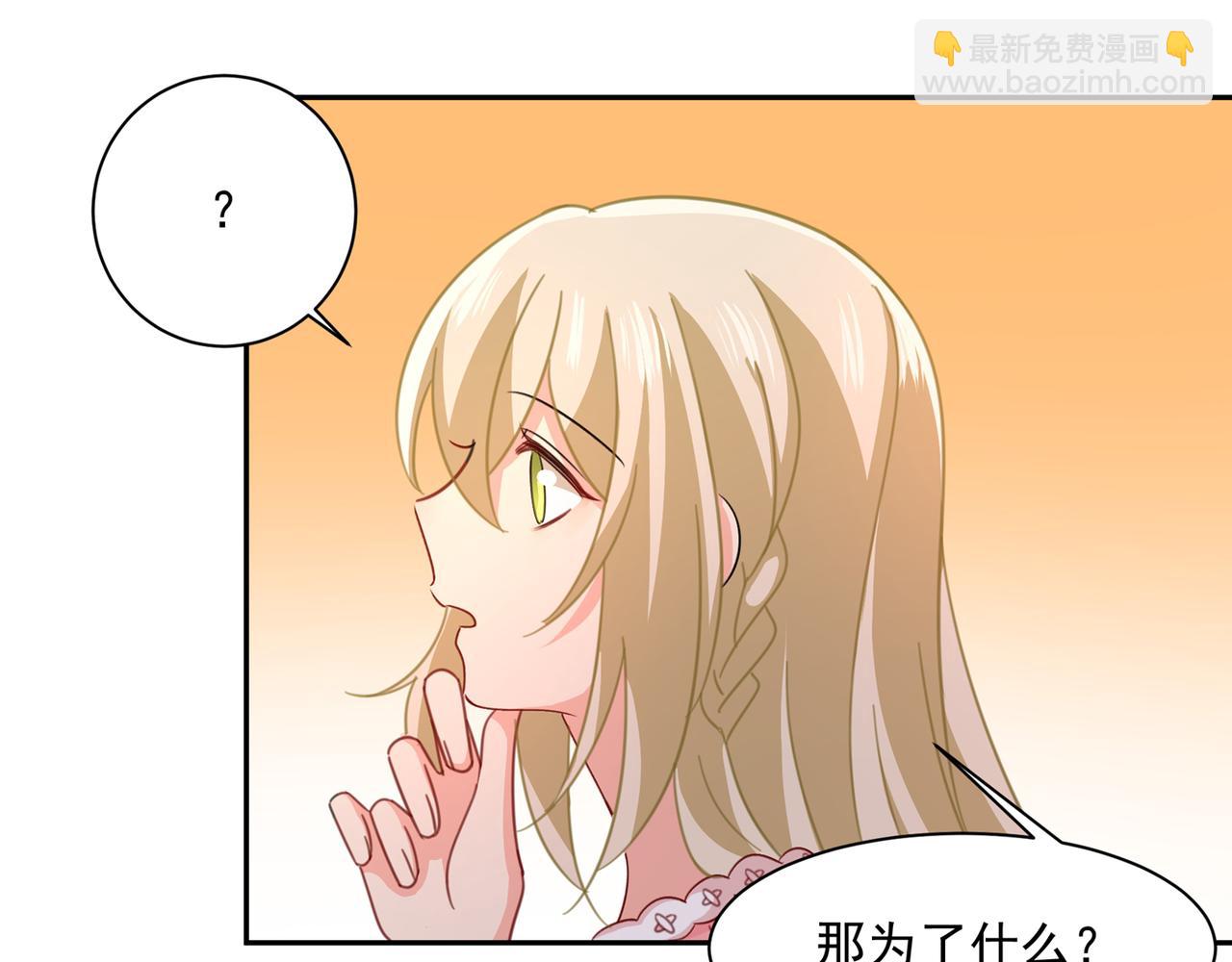 🍲总裁在上 第337话 我宫欧需要炒作吗？ 第44页