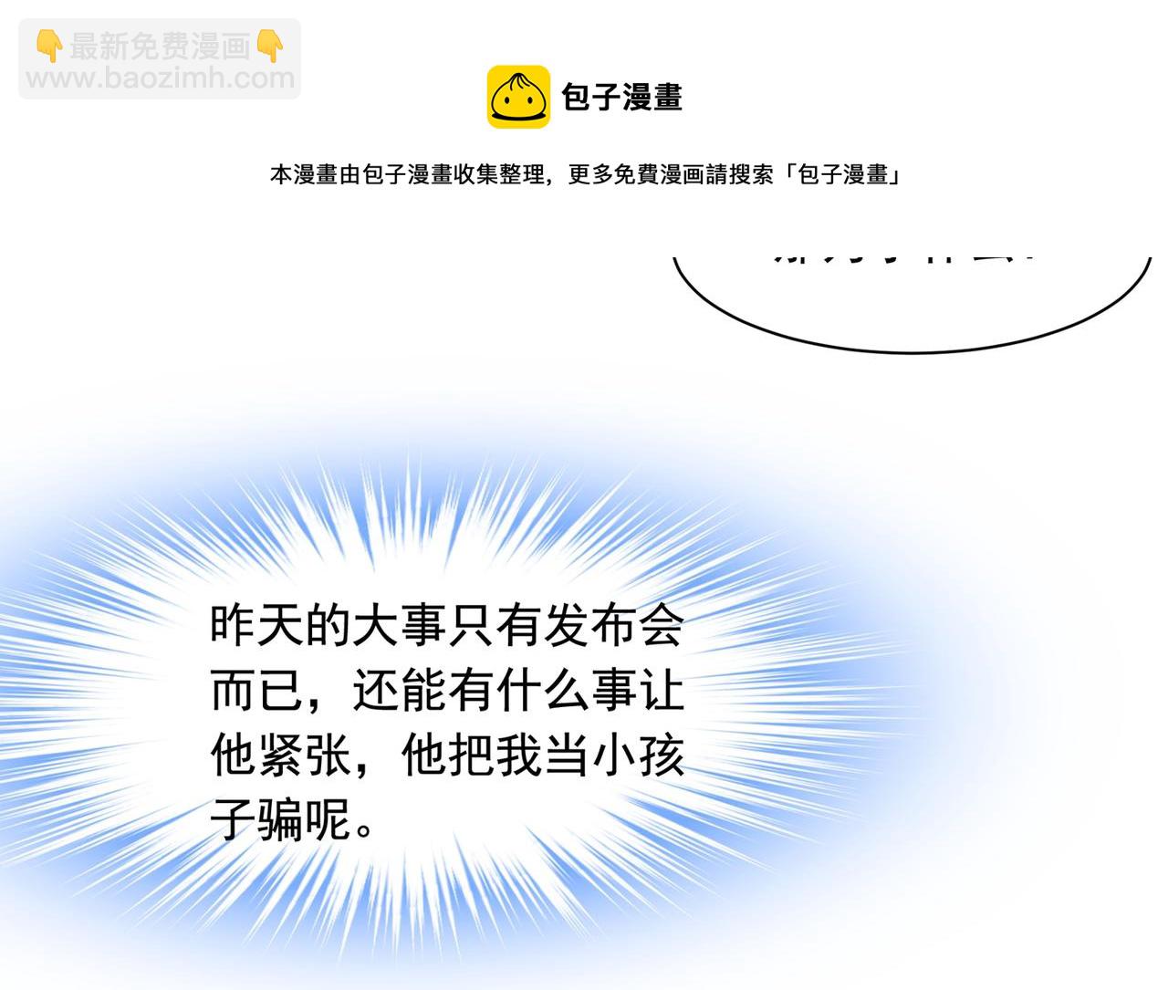 🍲总裁在上 第337话 我宫欧需要炒作吗？ 第45页
