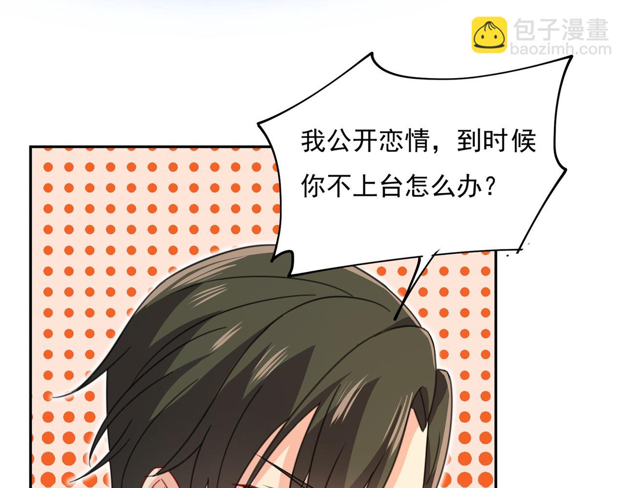 🍲总裁在上 第337话 我宫欧需要炒作吗？ 第46页