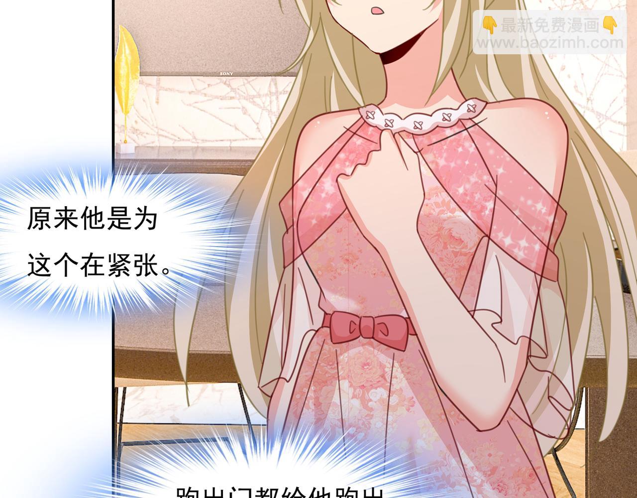 🍲总裁在上 第337话 我宫欧需要炒作吗？ 第50页