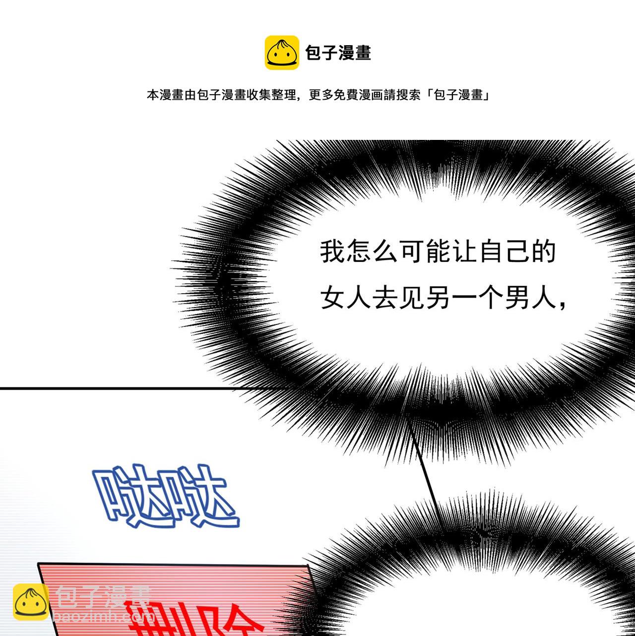 🍲总裁在上 第339话 解决我和时家的事 第21页