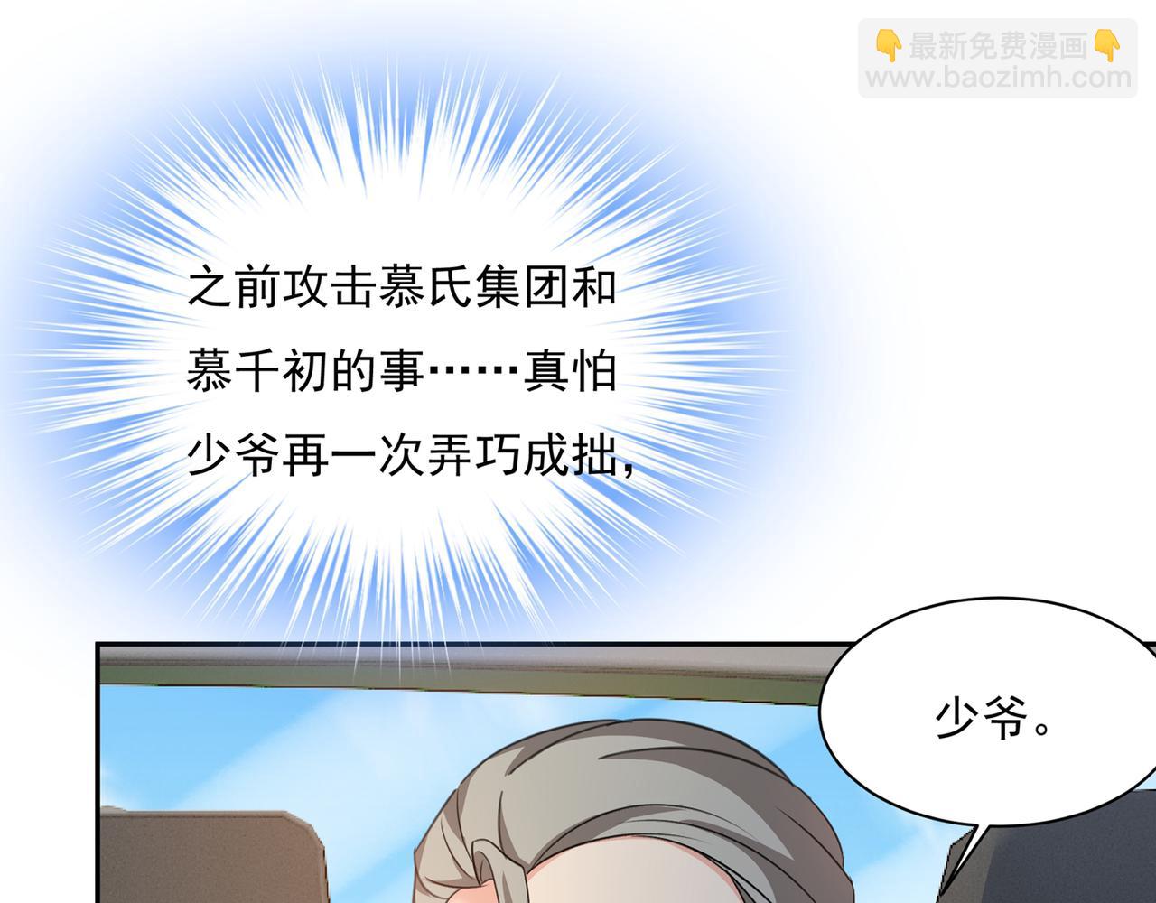 🍲总裁在上 第339话 解决我和时家的事 第23页