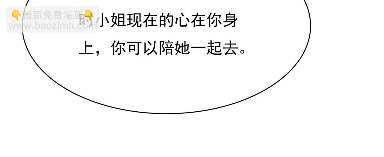 🍲总裁在上 第339话 解决我和时家的事 第25页