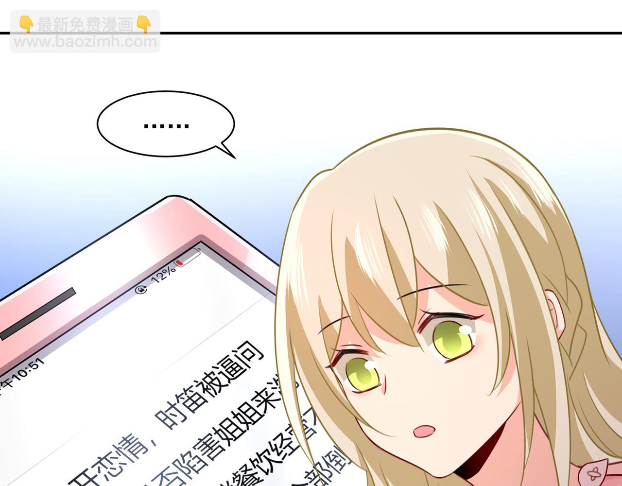 🍲总裁在上 第339话 解决我和时家的事 第42页