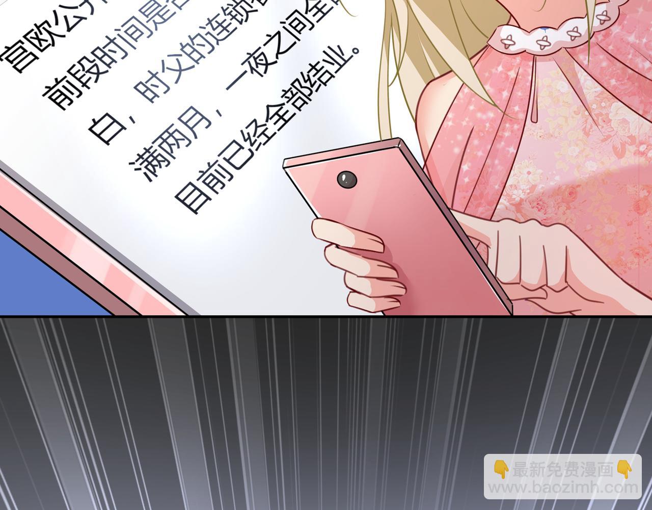 🍲总裁在上 第339话 解决我和时家的事 第43页