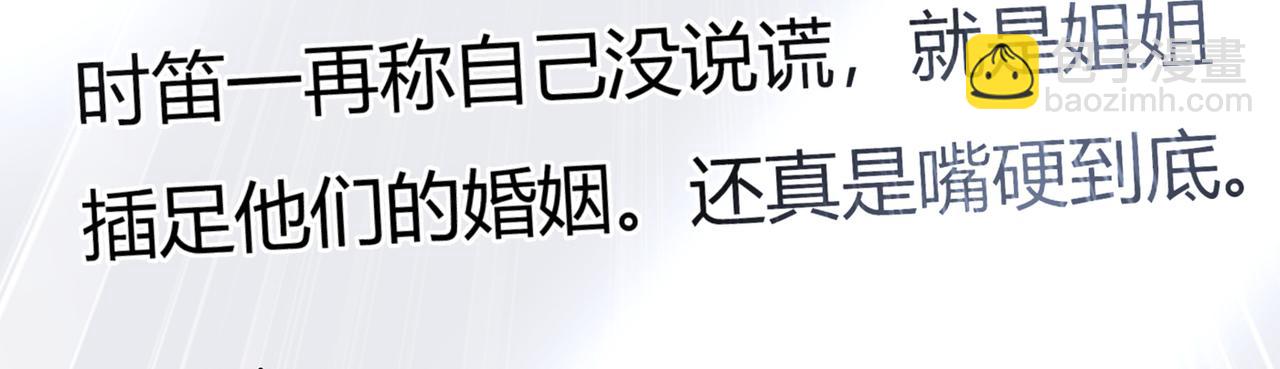🍲总裁在上 第339话 解决我和时家的事 第47页