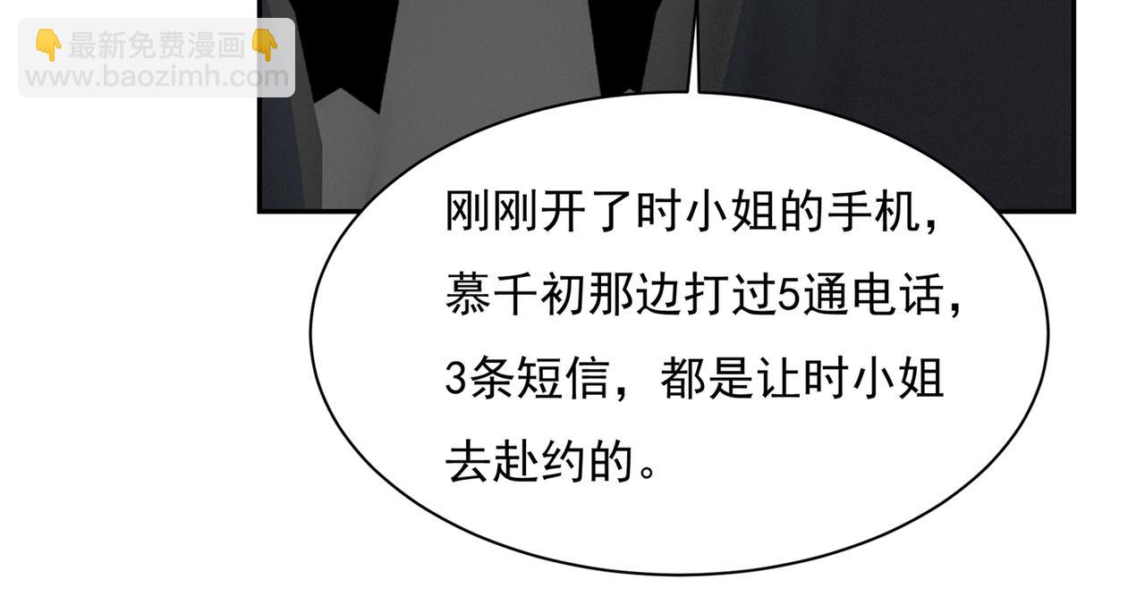 🍲总裁在上 第339话 解决我和时家的事 第5页