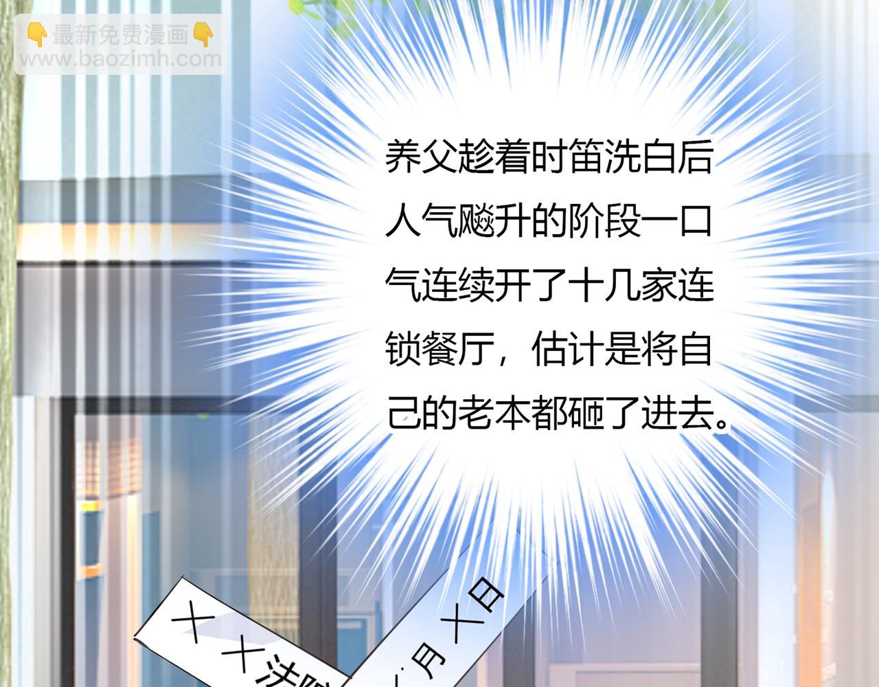 🍲总裁在上 第339话 解决我和时家的事 第50页