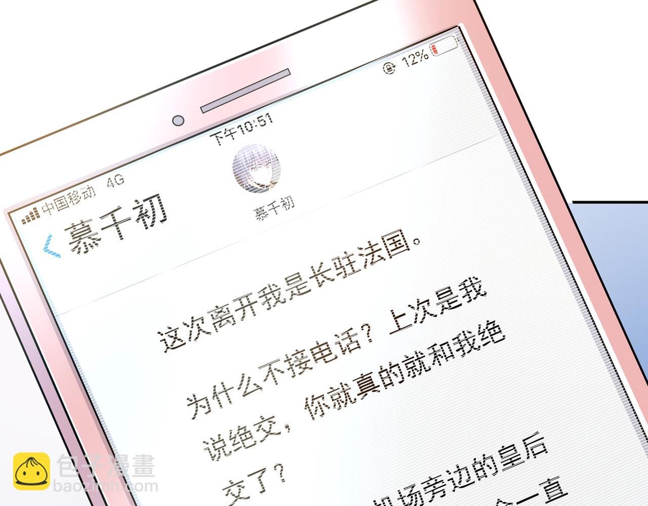 🍲总裁在上 第339话 解决我和时家的事 第9页