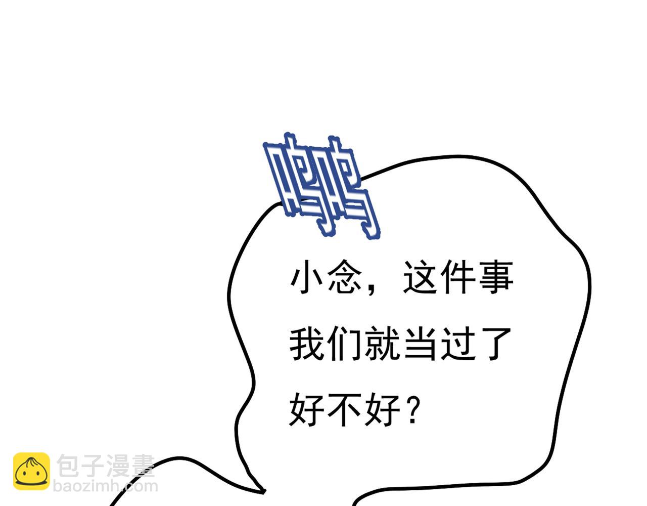 🍲总裁在上 第341话 谁说你不值一个亿？ 第3页