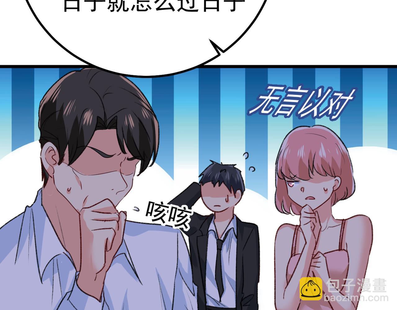 🍲总裁在上 第341话 谁说你不值一个亿？ 第40页