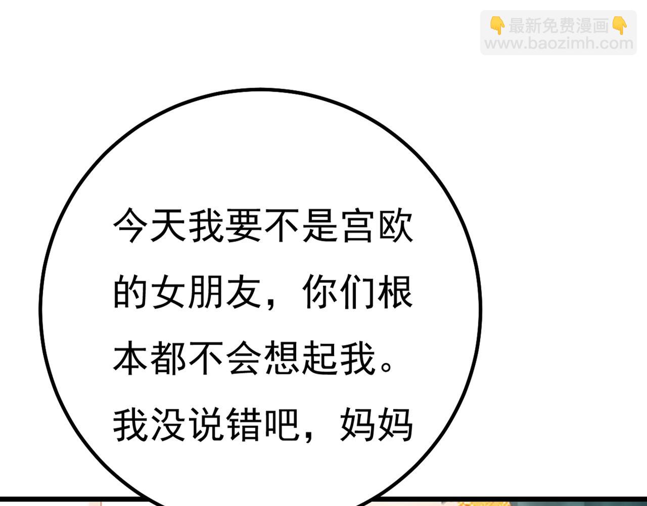 🍲总裁在上 第341话 谁说你不值一个亿？ 第42页