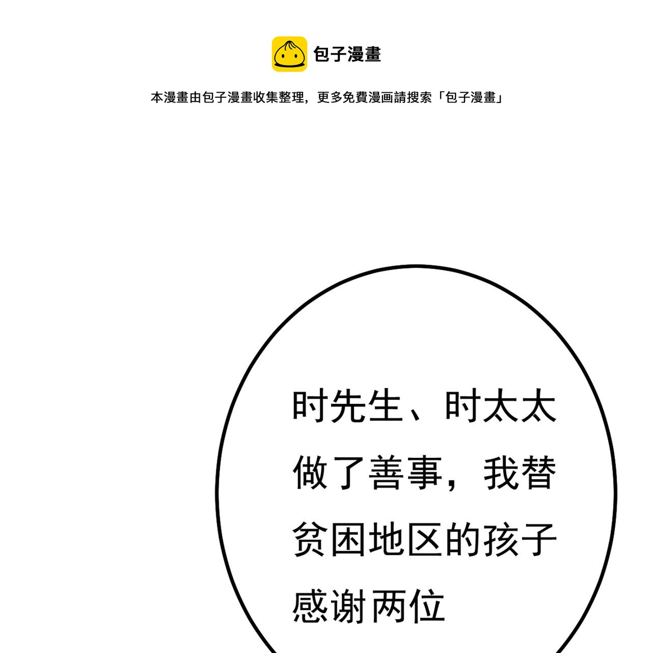 🍲总裁在上 第343话 小念，妈妈求求你了 第1页
