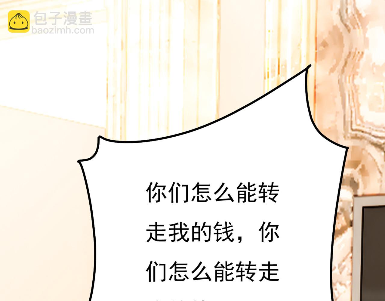 🍲总裁在上 第343话 小念，妈妈求求你了 第4页