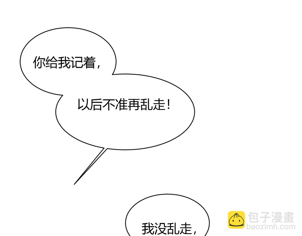 🍲总裁在上 第345话 这个项圈你要不要戴 第20页