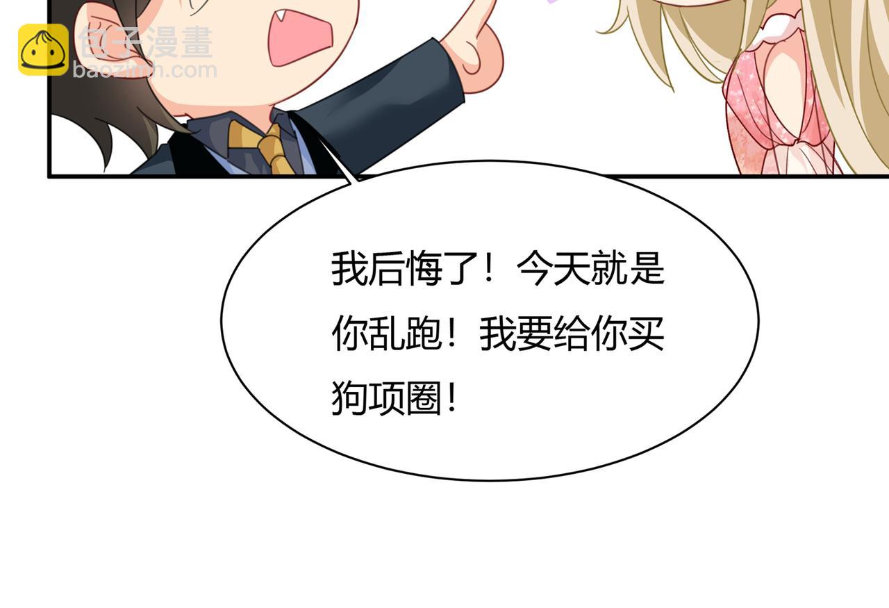 🍲总裁在上 第345话 这个项圈你要不要戴 第22页
