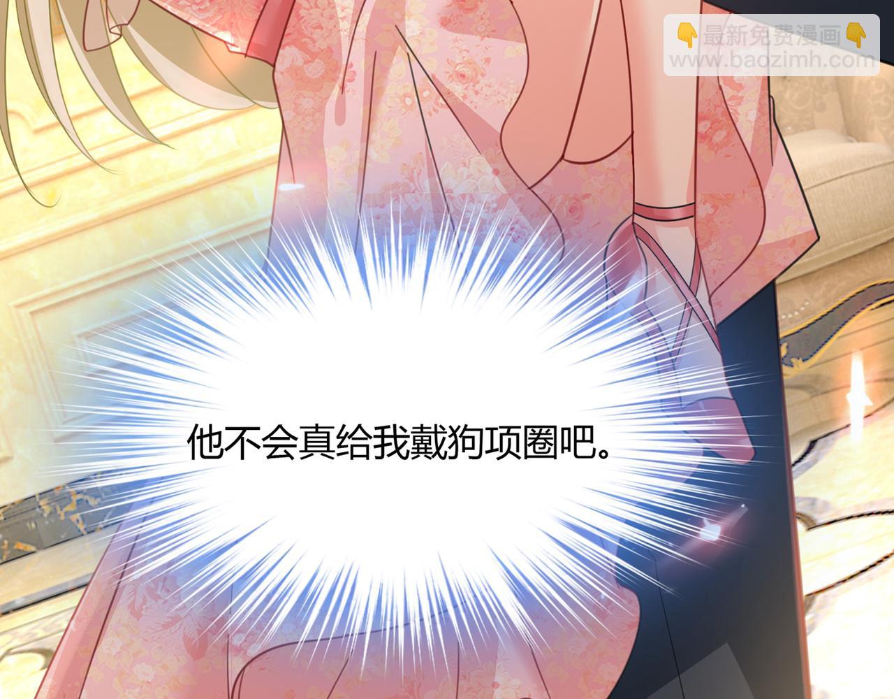 🍲总裁在上 第345话 这个项圈你要不要戴 第29页