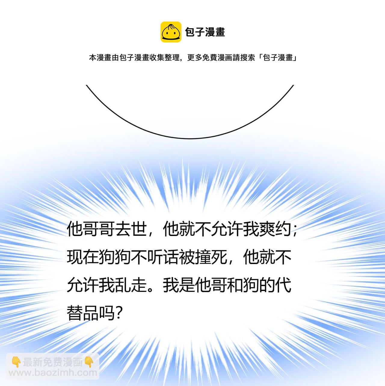 🍲总裁在上 第345话 这个项圈你要不要戴 第38页