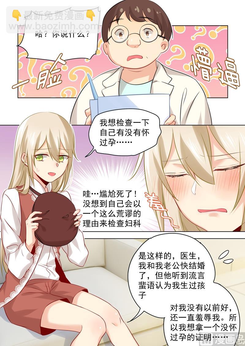 🍲总裁在上 第36话 脱衣上“病”床 第2页