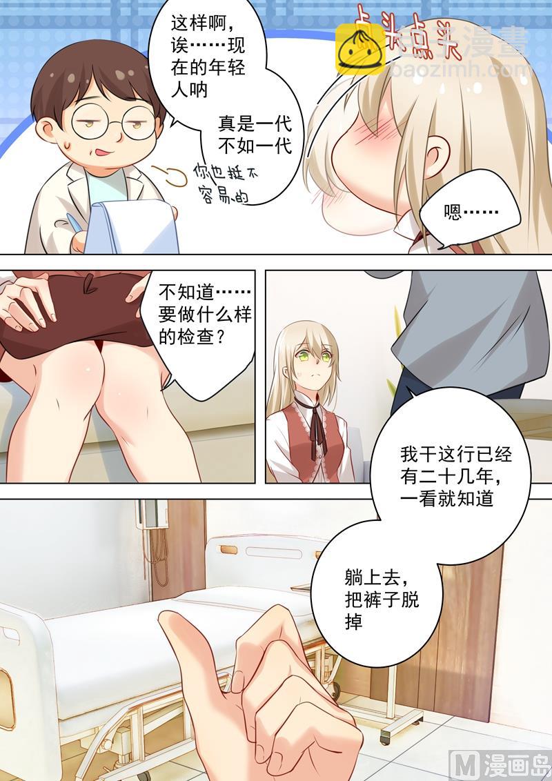 🍲总裁在上 第36话 脱衣上“病”床 第3页