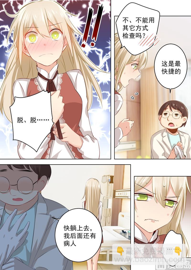 🍲总裁在上 第36话 脱衣上“病”床 第4页