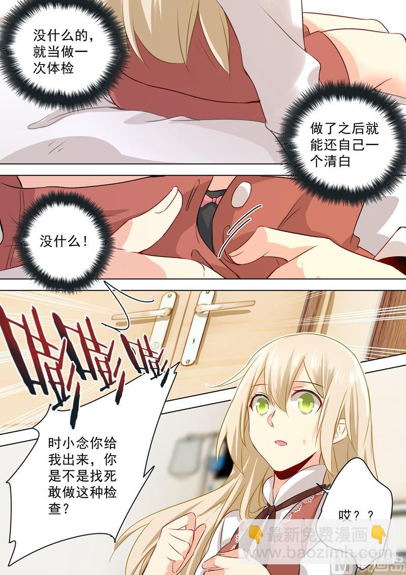 🍲总裁在上 第36话 脱衣上“病”床 第5页