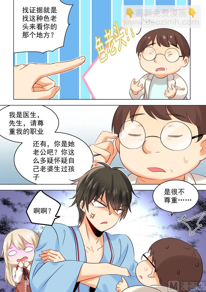 🍲总裁在上 第36话 脱衣上“病”床 第8页