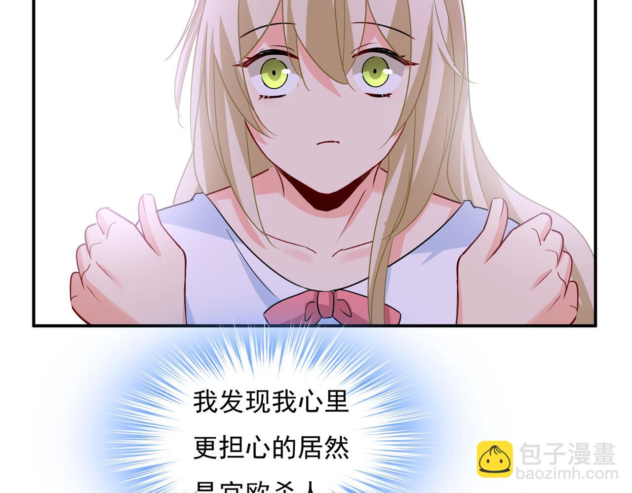 🍲总裁在上 第349话 宫欧，你是不是疯了 第13页