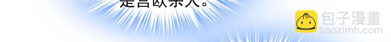 🍲总裁在上 第349话 宫欧，你是不是疯了 第14页