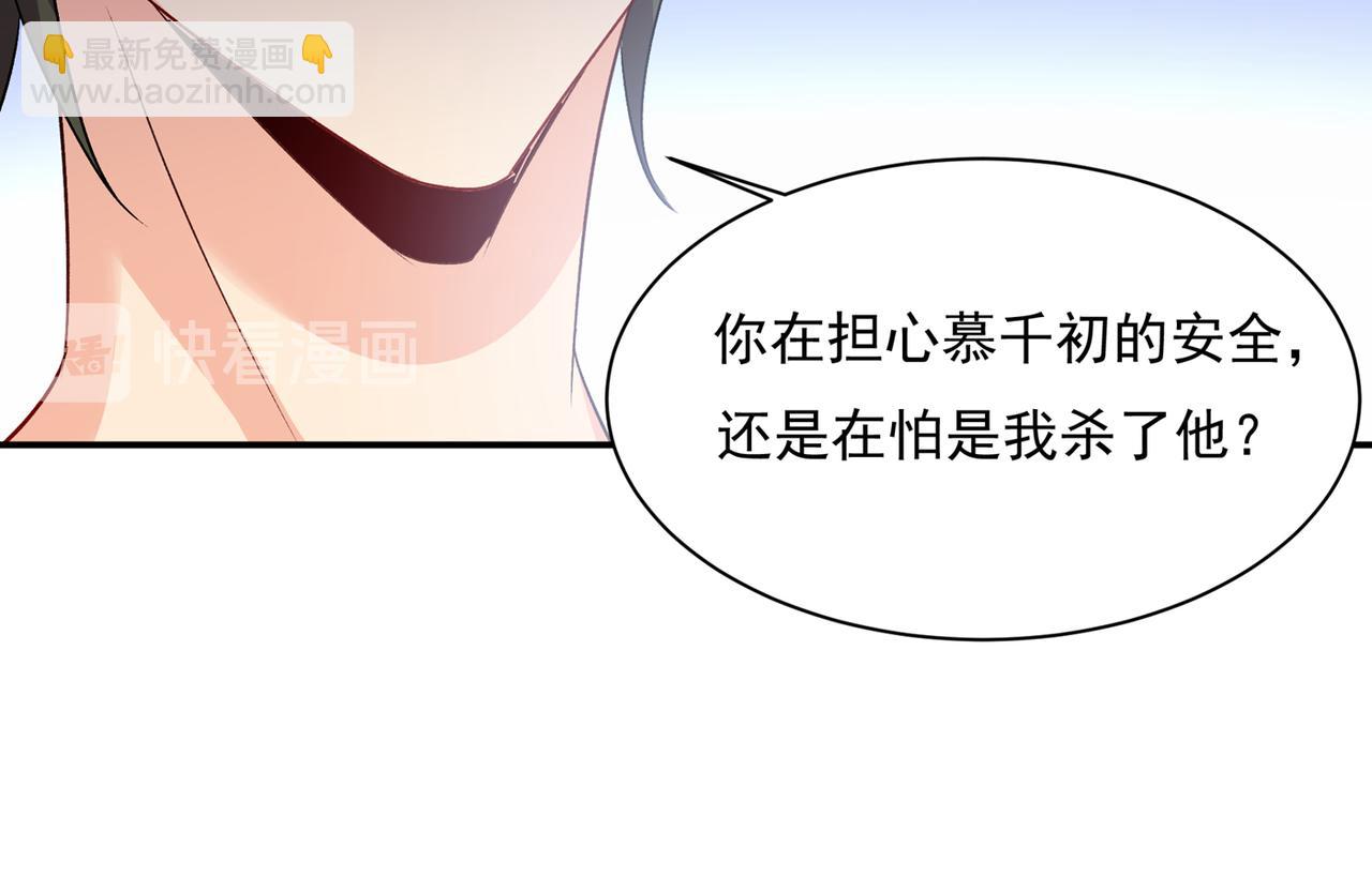🍲总裁在上 第349话 宫欧，你是不是疯了 第2页