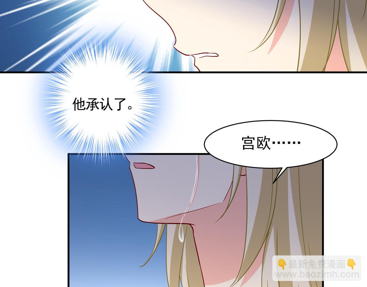 🍲总裁在上 第349话 宫欧，你是不是疯了 第37页
