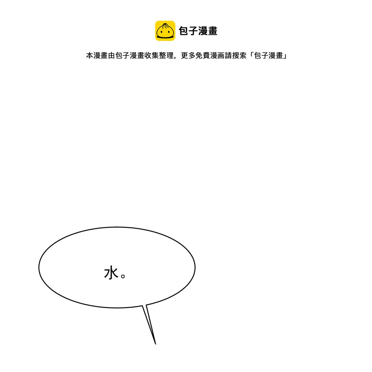 🍲总裁在上 第351话 宫欧，我很后悔 第1页