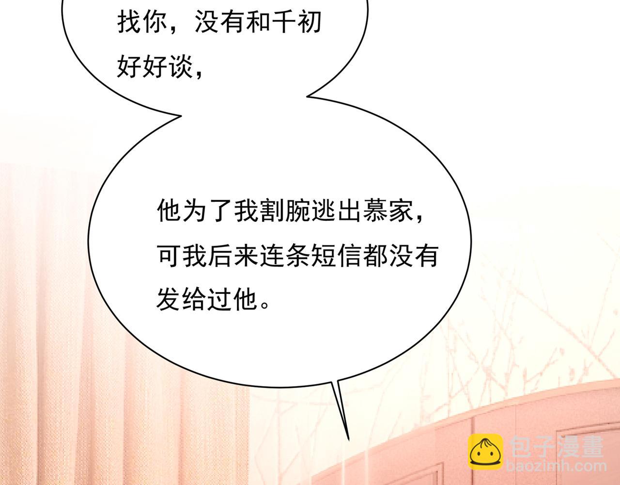 🍲总裁在上 第351话 宫欧，我很后悔 第12页