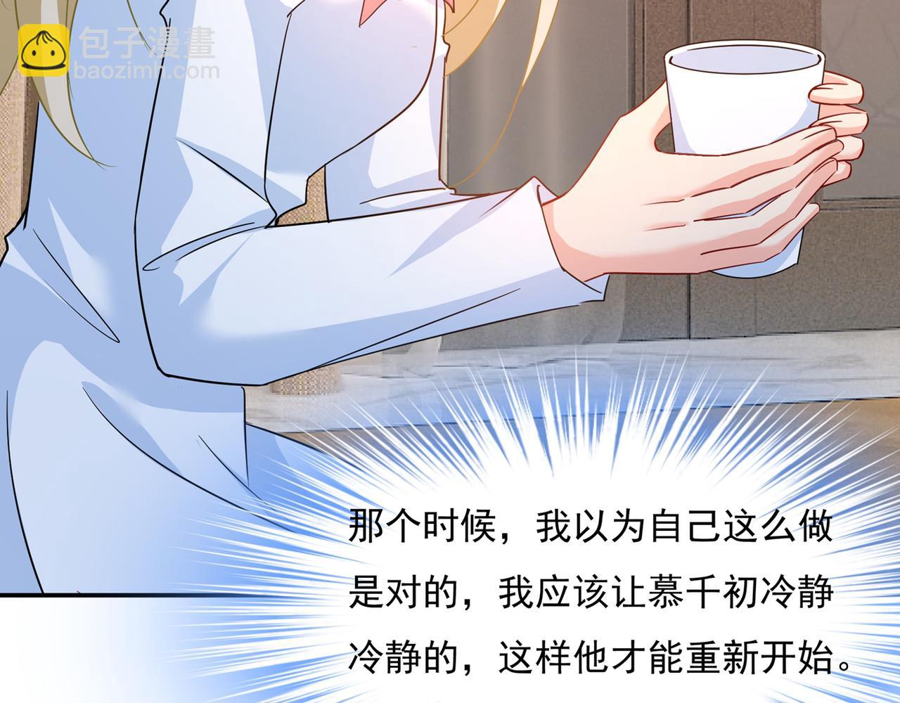 🍲总裁在上 第351话 宫欧，我很后悔 第15页