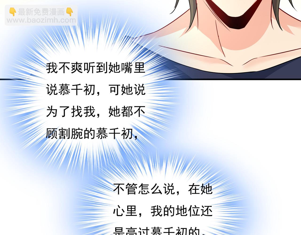🍲总裁在上 第351话 宫欧，我很后悔 第18页