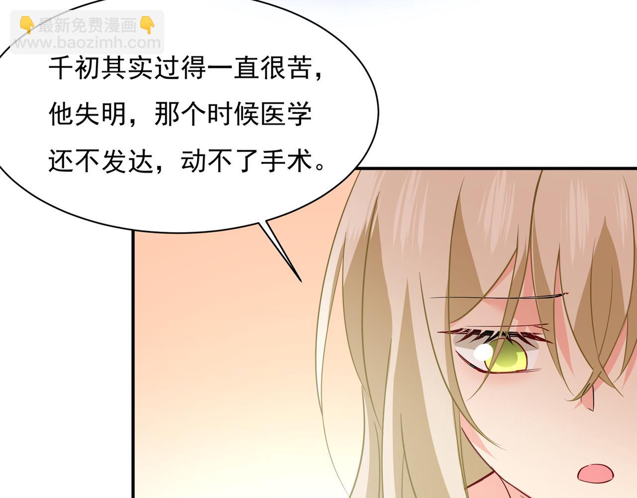 🍲总裁在上 第351话 宫欧，我很后悔 第20页