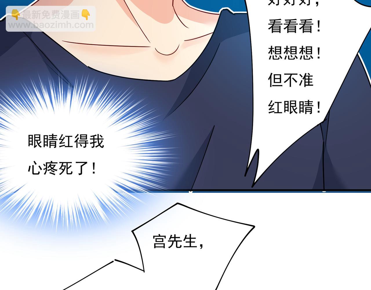 🍲总裁在上 第351话 宫欧，我很后悔 第29页