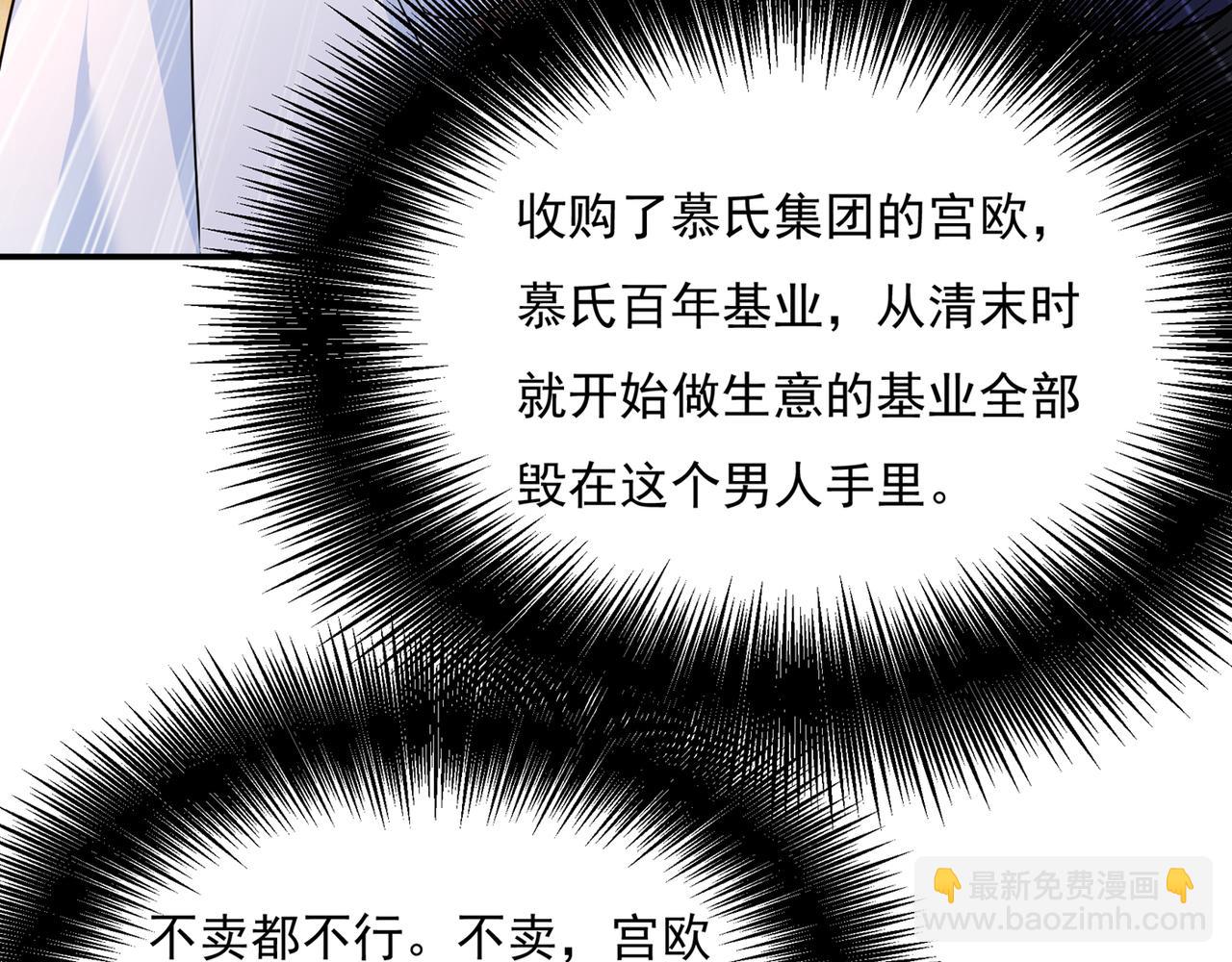 🍲总裁在上 第351话 宫欧，我很后悔 第41页