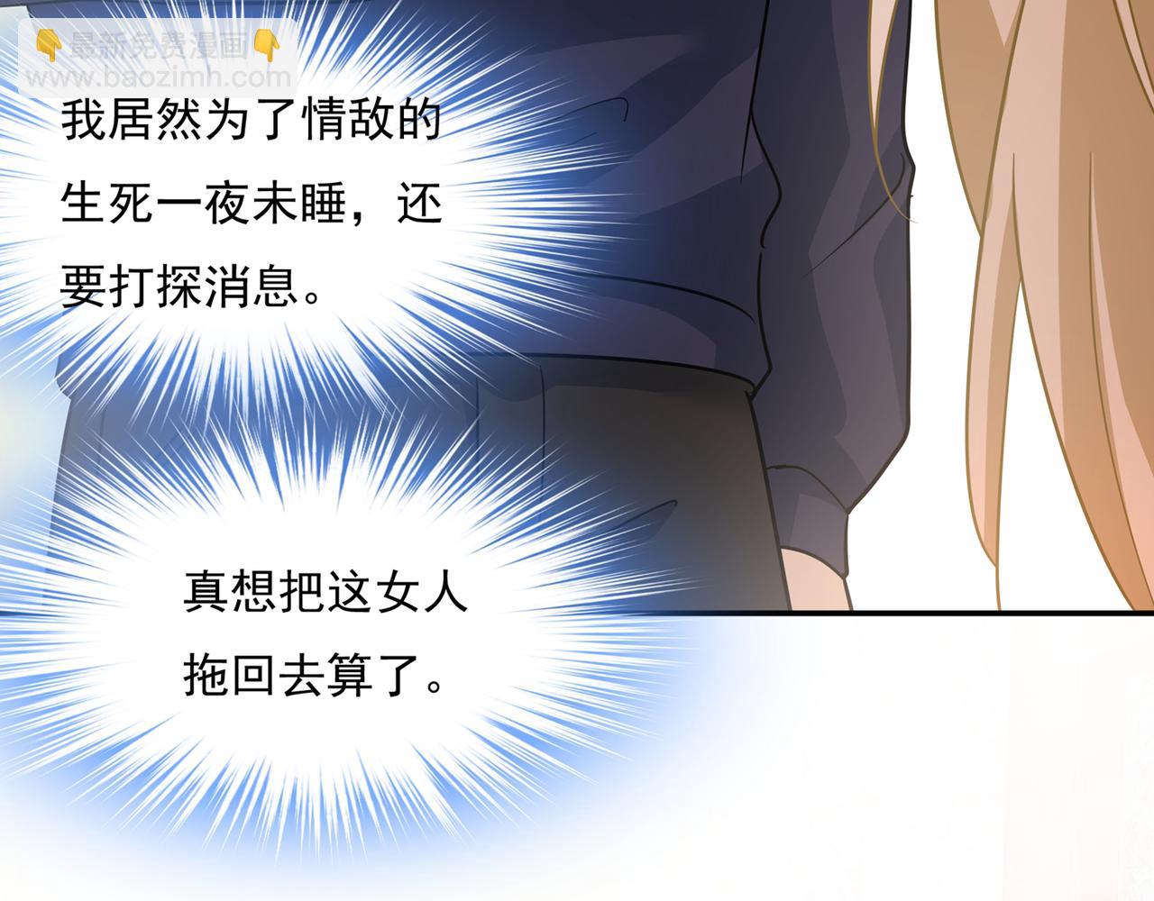 🍲总裁在上 第351话 宫欧，我很后悔 第5页