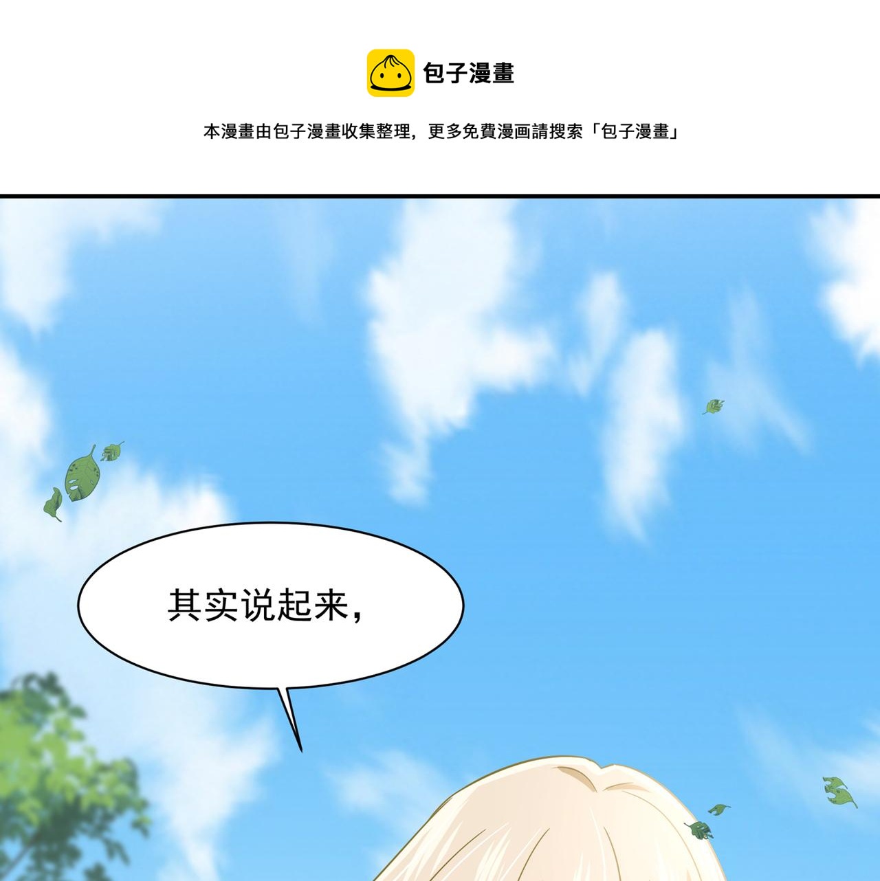🍲总裁在上 第353话 回家吧，小祖宗 第1页